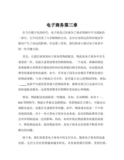 电子商务第三章