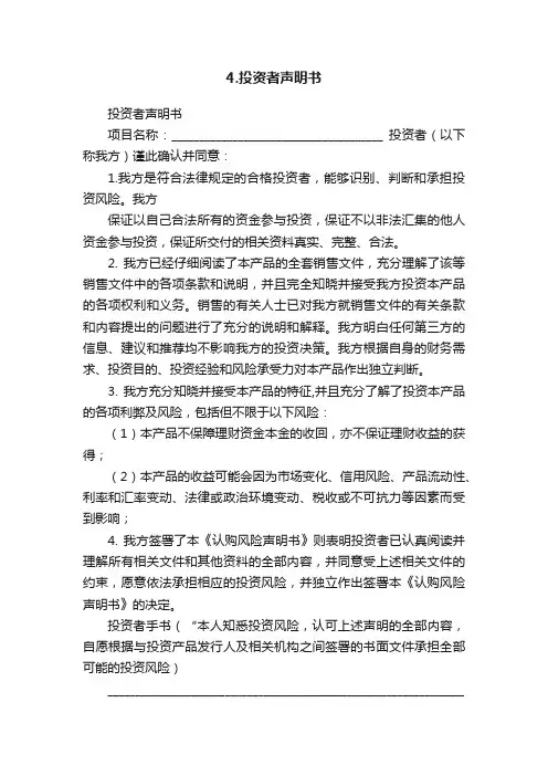 4.投资者声明书
