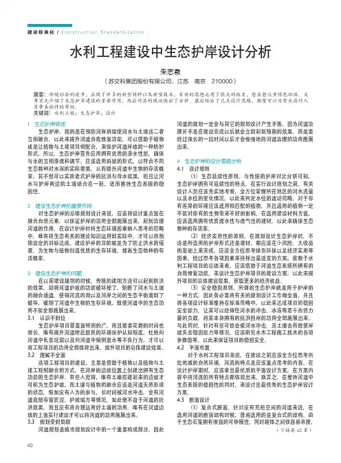 水利工程建设中生态护岸设计分析
