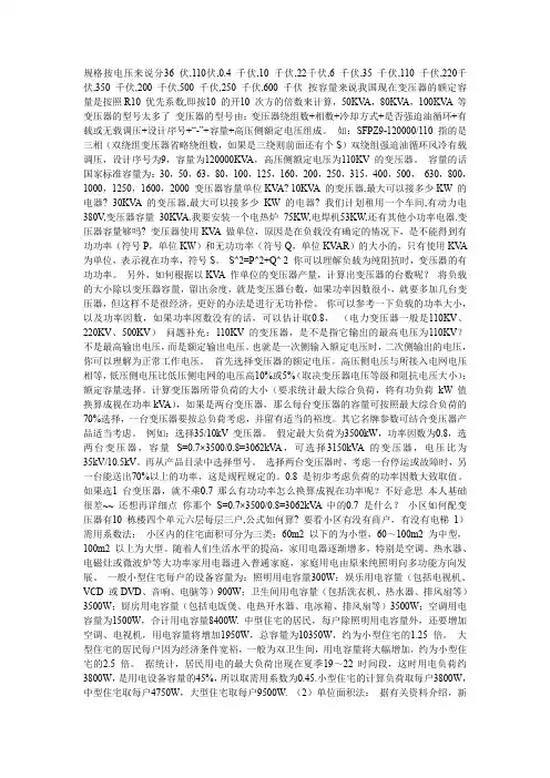 变压器规格容量