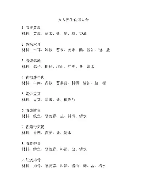 女人养生食谱大全