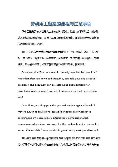 劳动用工备案的流程与注意事项