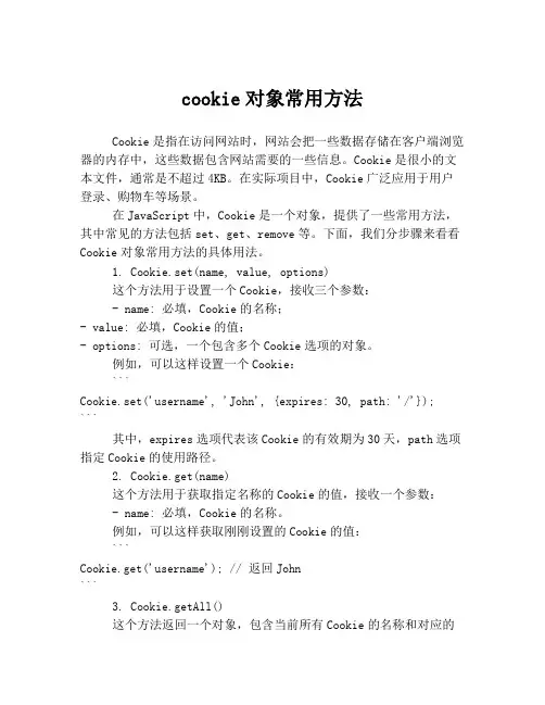 cookie对象常用方法