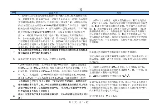 江苏土建定额解释