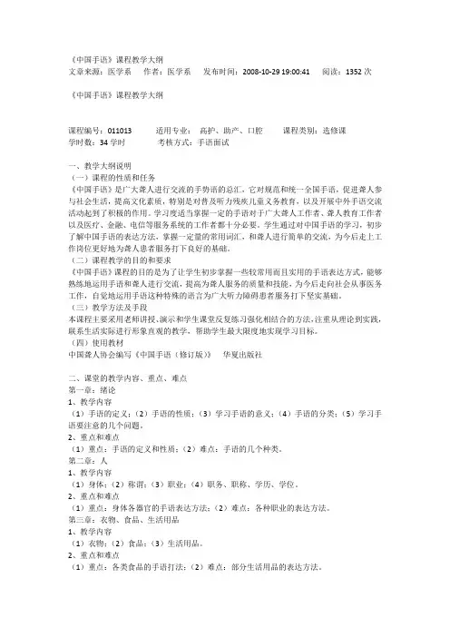 中国手语