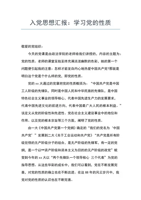 2019年最新入党积极分子思想报告：三个代表重要思想思想汇报文档【五篇】