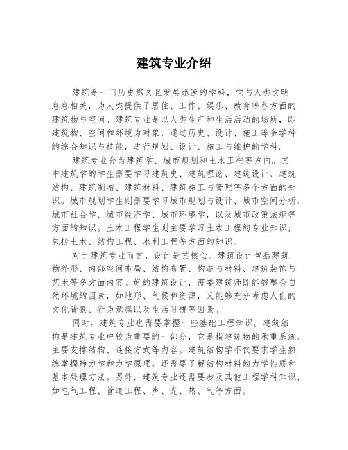 建筑专业介绍