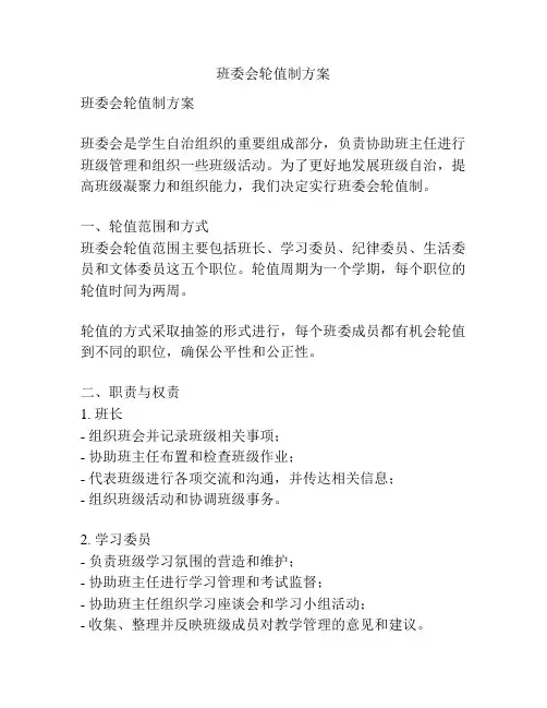班委会轮值制方案