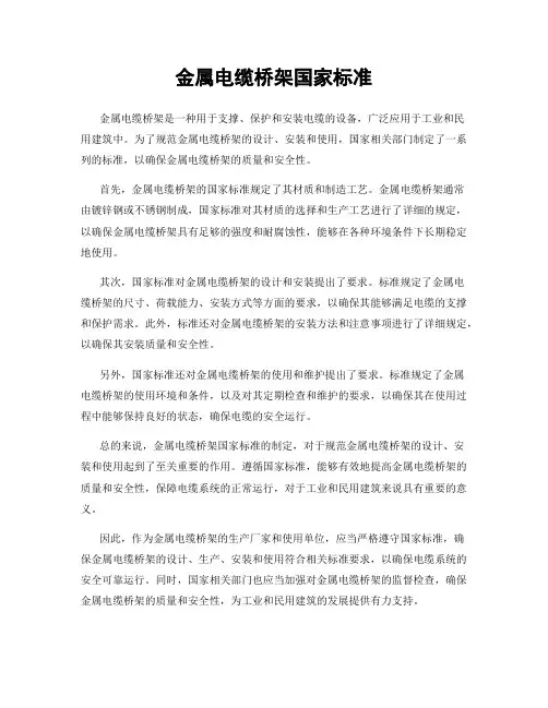 金属电缆桥架国家标准