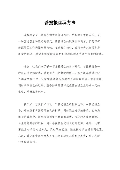 菩提根盘玩方法
