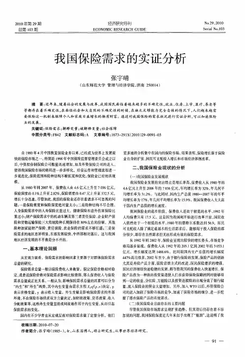 我国保险需求的实证分析