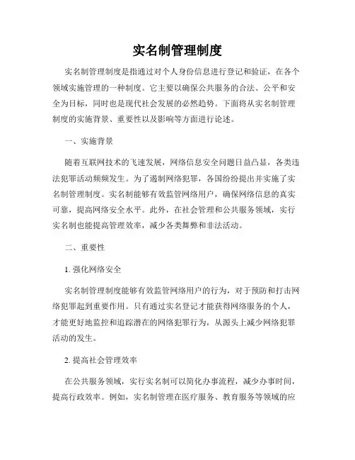 实名制管理制度