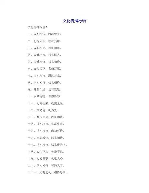 文化传播标语