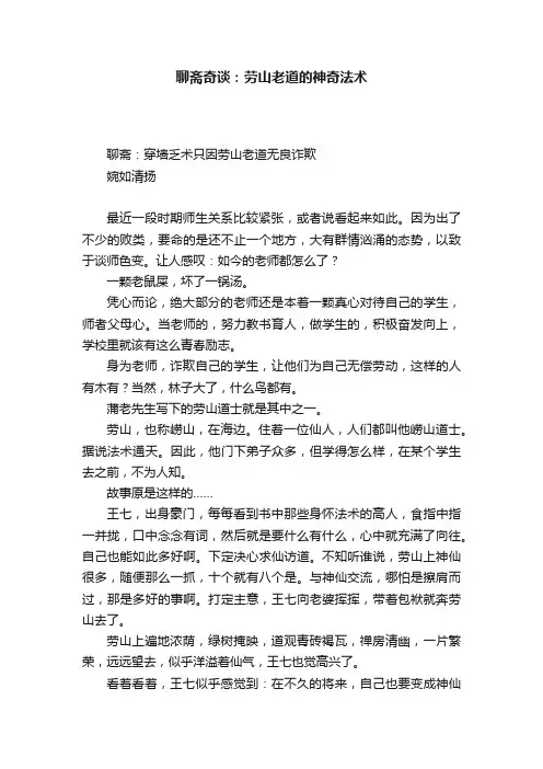 聊斋奇谈：劳山老道的神奇法术