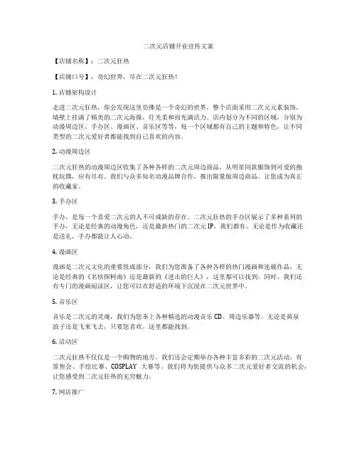二次元店铺开业宣传文案