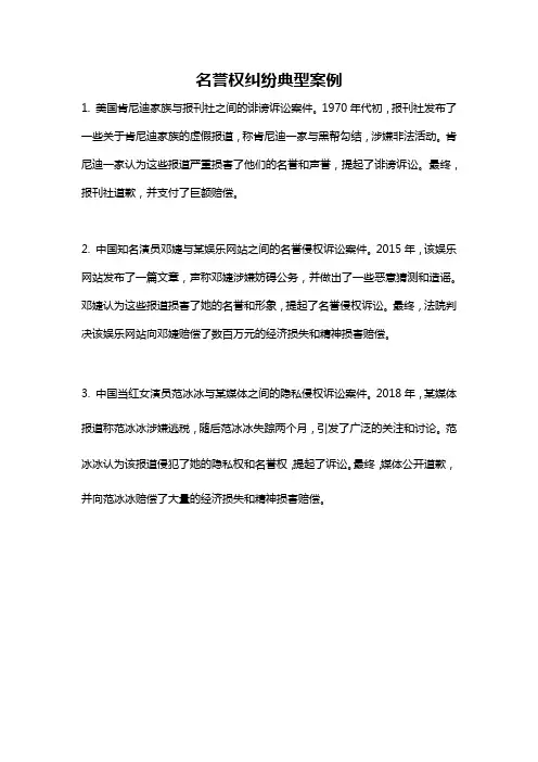 名誉权纠纷典型案例