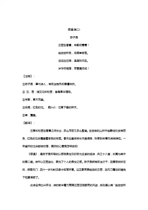 简述陈子昂《感遇》的思想内容