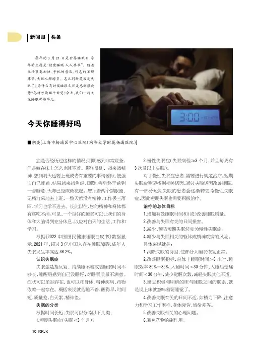 今天你睡得好吗