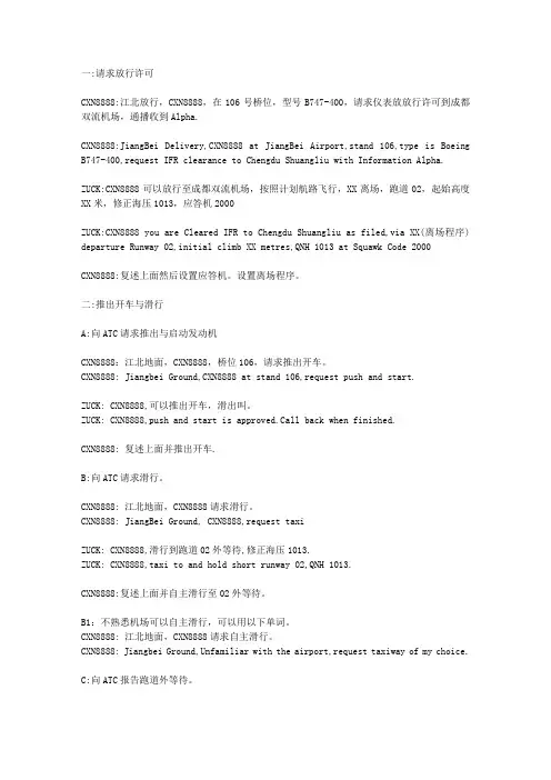 陆空对话(中英对照) (2)