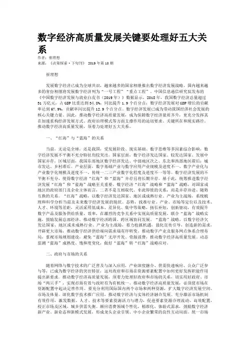 数字经济高质量发展关键要处理好五大关系