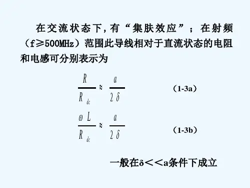 传输线和集总参数元件