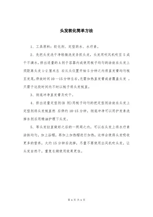头发软化简单方法