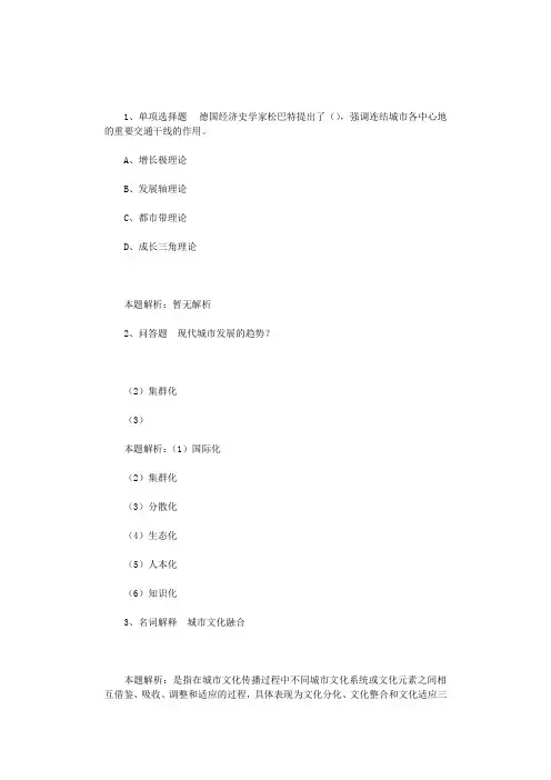 大学社会学：城市社会学试题及答案(最新版)