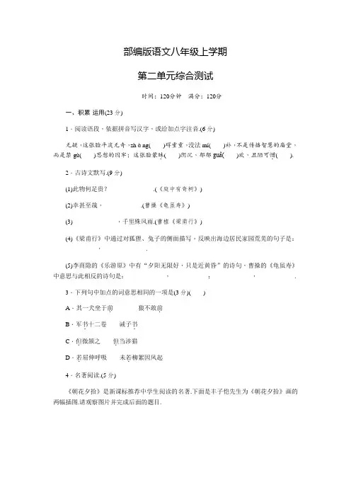 部编版八年级上册语文第二单元测试(含答案)
