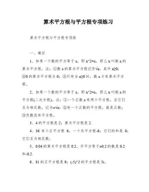 算术平方根与平方根专项练习