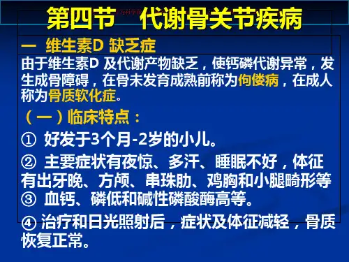 骨关节系统疾病专业知识讲座培训课件