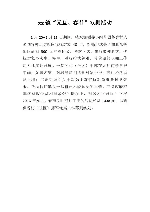 双拥简报工作