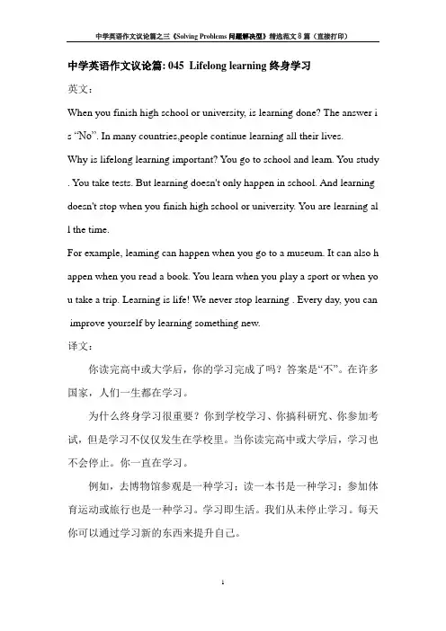 中学英语作文议论篇之三《Solving Problems 问题解决型》精选范文8篇