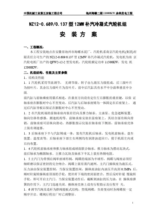 水泥厂余热发电汽轮机安装方案