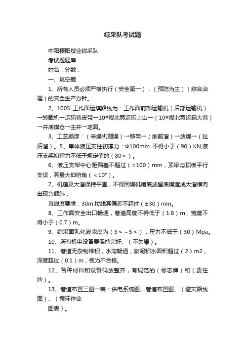 综采队考试题