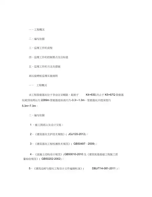 高压旋喷桩监理实施细则