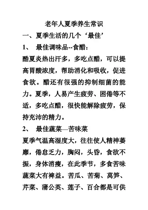 老年人夏季养生常识