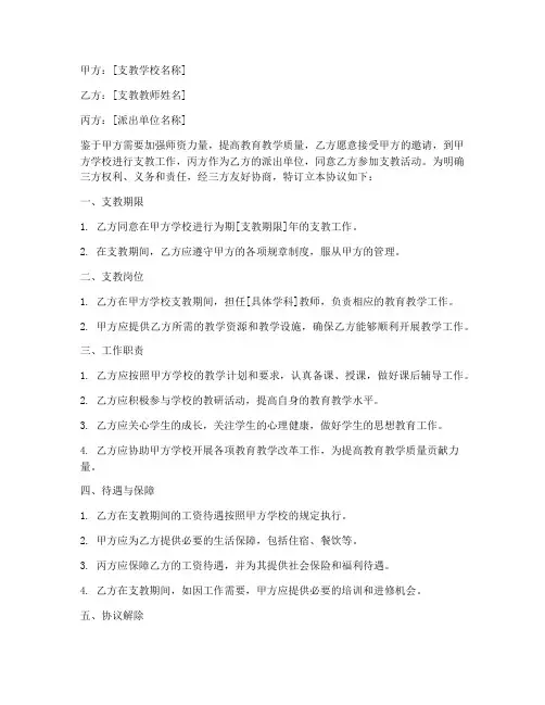 支教教师三方协议书