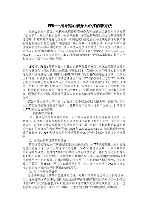 冠状动脉血流储备分数测定