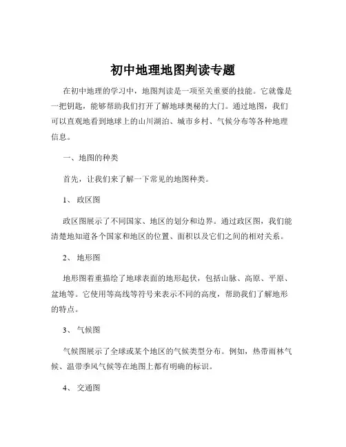 初中地理地图判读专题