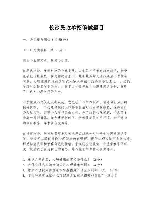 长沙民政单招笔试题目