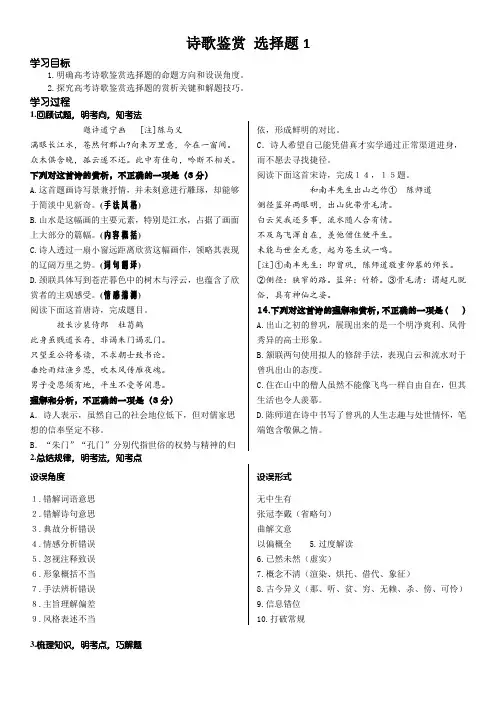 高考专题复习诗歌鉴赏选择题学案