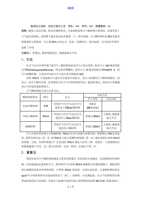 PM2.5检测方法