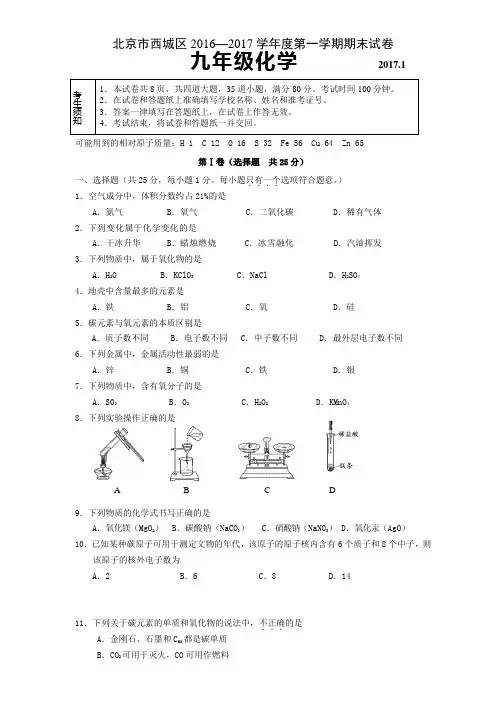 2017年西城区初三化学期末考试题
