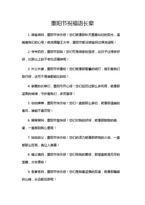 重阳节祝福语长辈