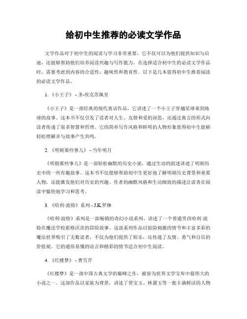 给初中生推荐的必读文学作品