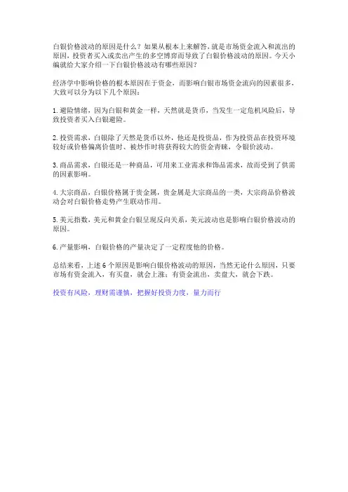 白银价格波动原因是因为什么？
