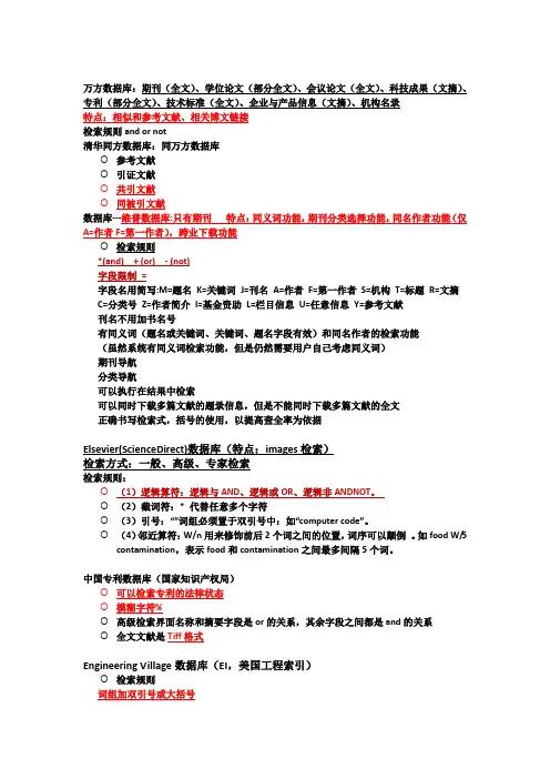 检索文献与知识发现指南