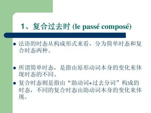 复合过去时