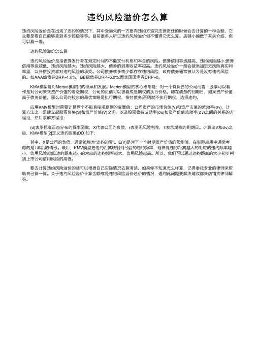 违约风险溢价怎么算