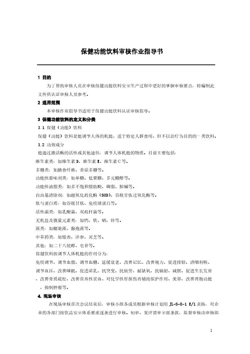 保健功能饮料审核作业指导书